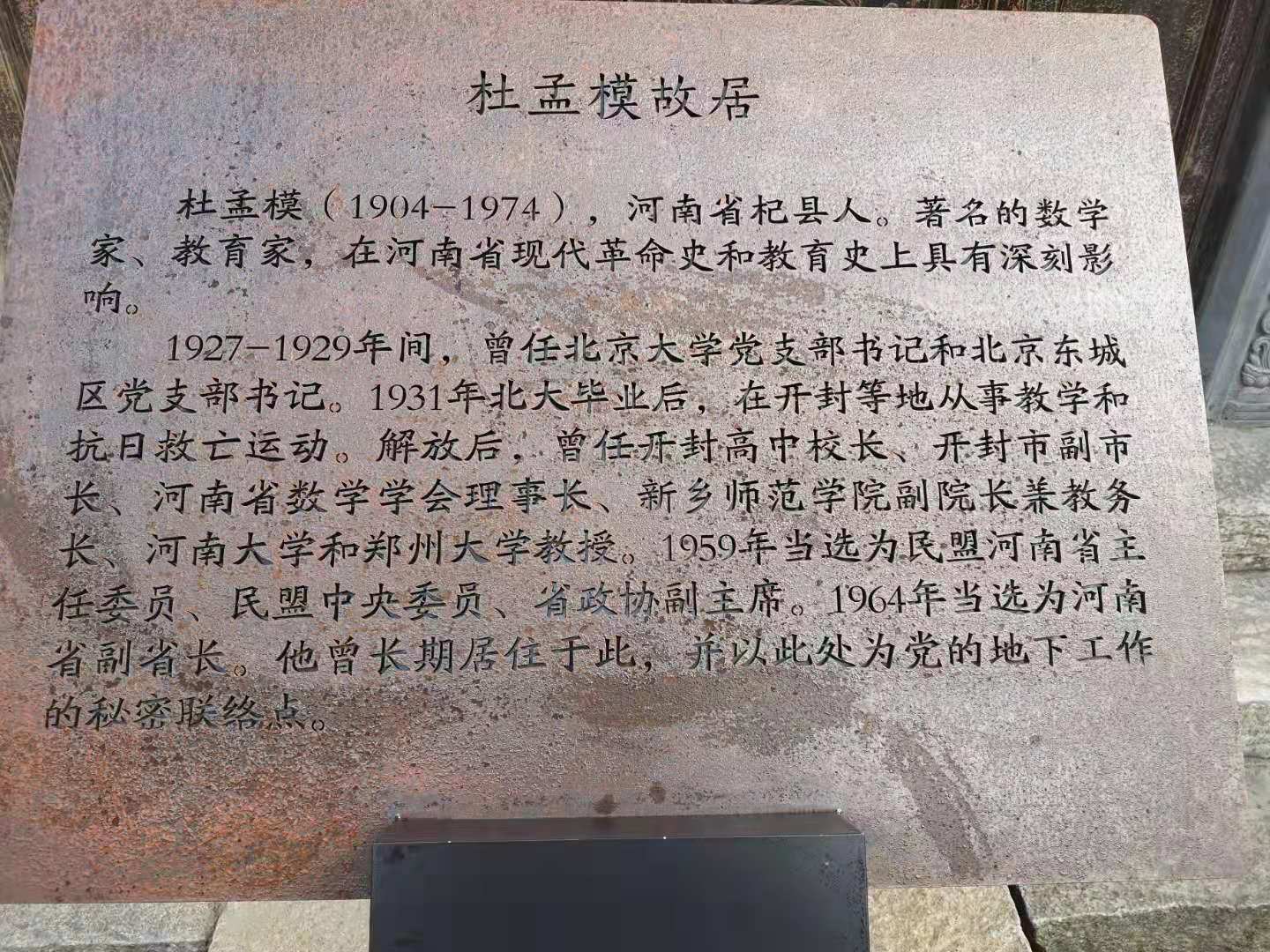 杜孟模故居位于开封市顺河回族区双龙巷历史文化街区.