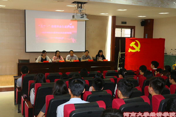 经济学院毕业生党员会议1.jpg