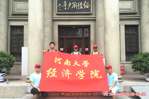 经济学院新闻网站中心