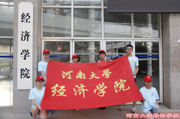 经济学院