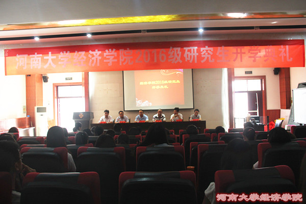 研究生开学典礼
